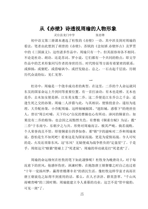 从《赤壁》诗透视周瑜的人物形象