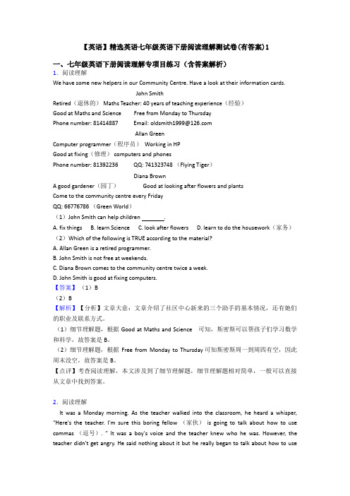 【英语】精选英语七年级英语下册阅读理解测试卷(有答案)1