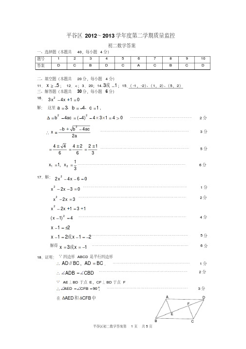 平谷区2013初二数学答案