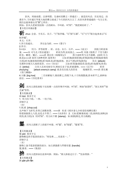 雅言----《扶风方言》古代的普通话