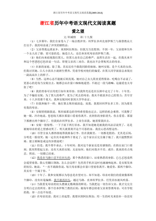 浙江省历年中考语文现代文阅读真题(2003-2018)