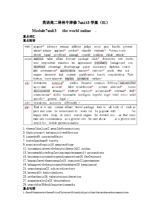 英语高二译林牛津修7unit3学案(01)
