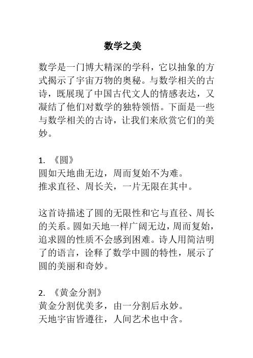 跟数学有关的古诗