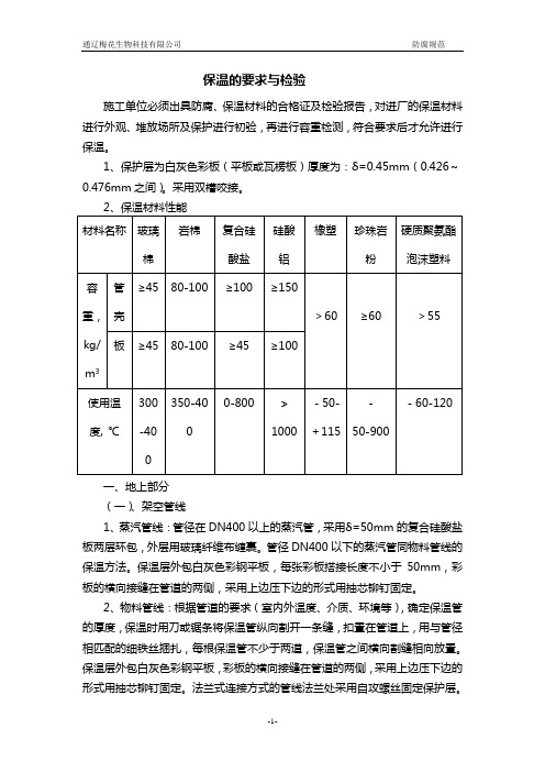 保温防腐的要求与检验
