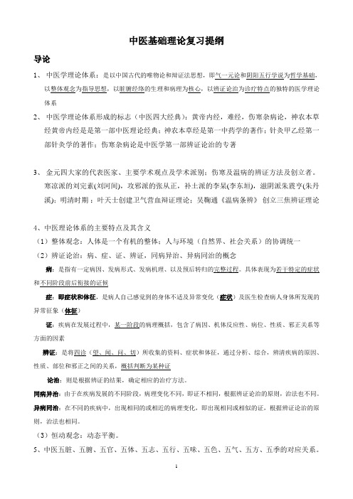 中基,中诊复习提纲.