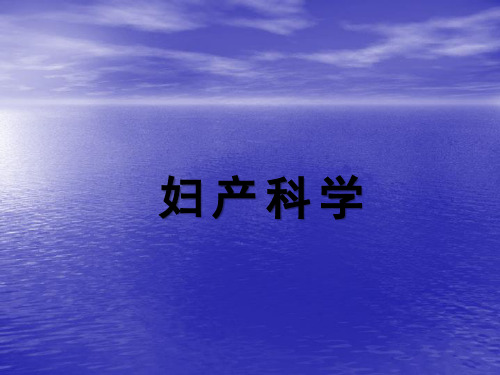 胎盘与胎膜异常ppt课件