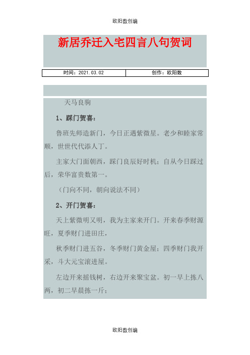 新居乔迁入宅四言八句贺词之欧阳数创编