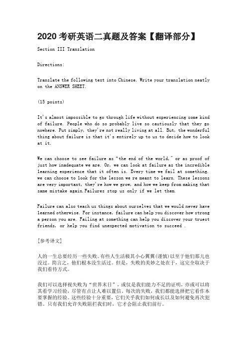 2020考研英语二真题及答案