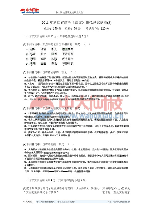 2011年浙江省高考《语文》模拟测试试卷(3)-中大网校