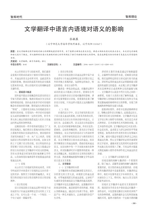 文学翻译中语言内语境对语义的影响