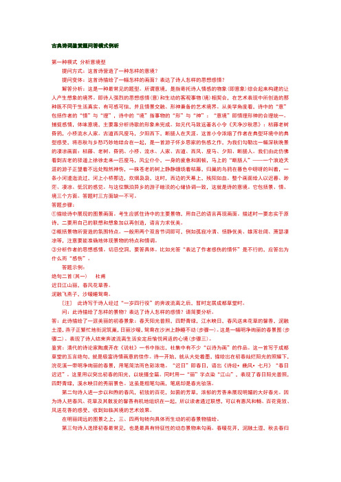 【5】【古典诗词鉴赏题问答模式例析】