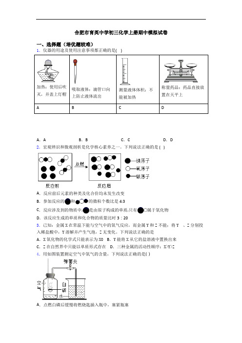 合肥市育英中学初三化学初三化学上册期中模拟试卷