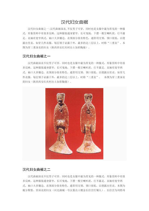 汉代妇女曲裾