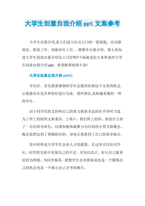 大学生创意自我介绍ppt文案参考