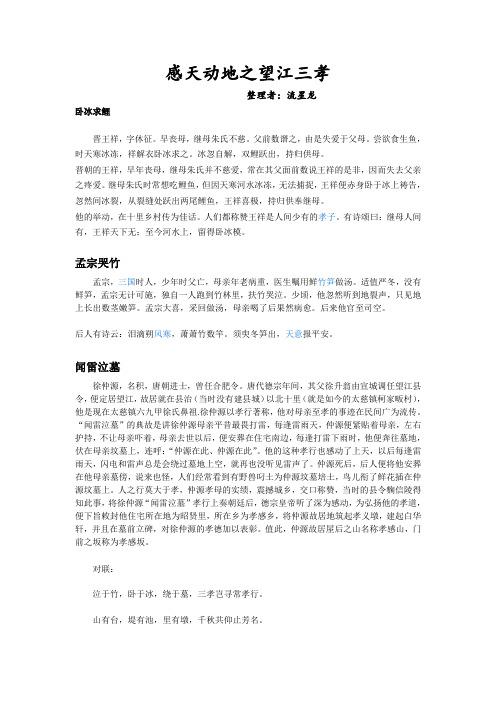 望江三孝