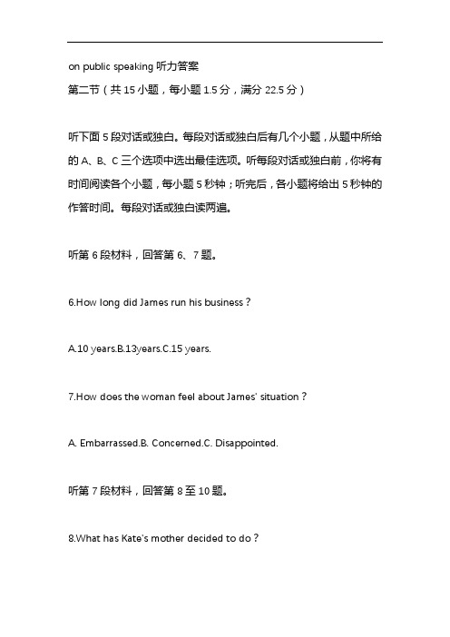 on public speaking听力答案