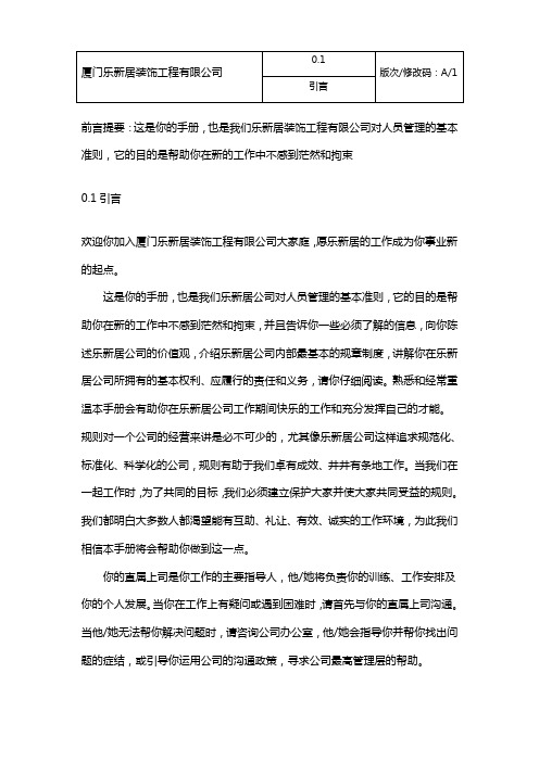 (企业管理手册)装饰公司员工手册