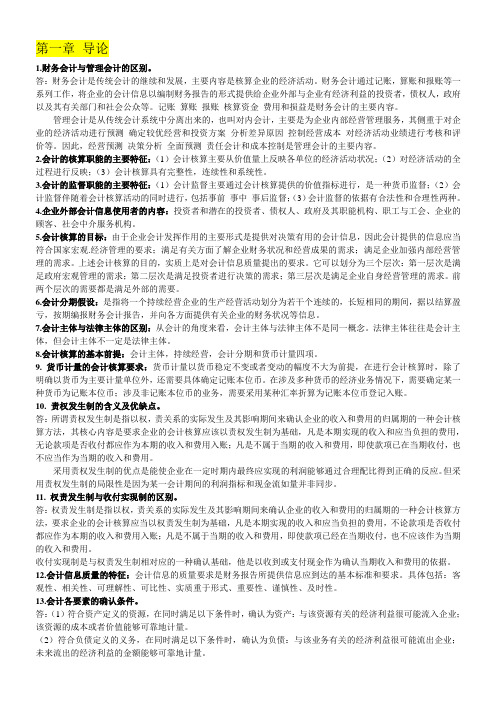 企业会计学考试简答题汇总
