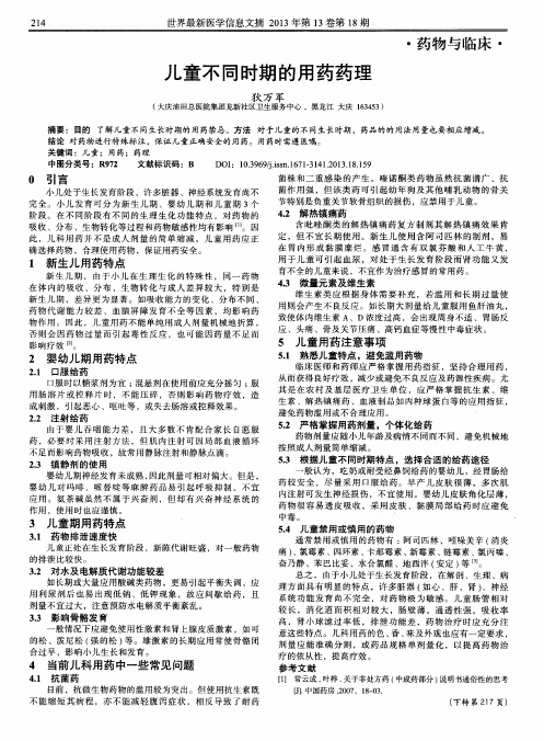 儿童不同时期的用药药理