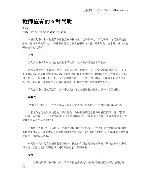 教师应有的6种气质