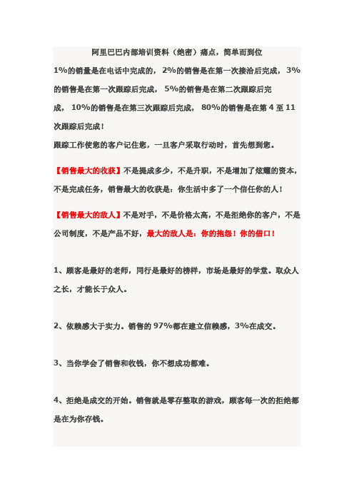 阿里巴巴内部培训资料(绝密)痛点_简单而到位