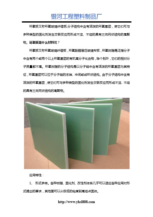 环氧板是什么材料