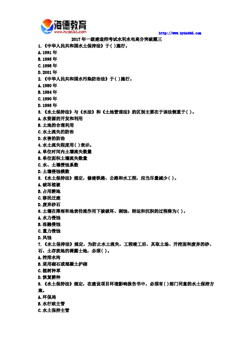 2017年一级建造师考试水利水电高分突破题五 (4)