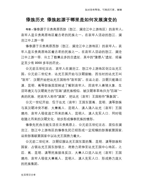 傣族历史 傣族起源于哪里是如何发展演变的