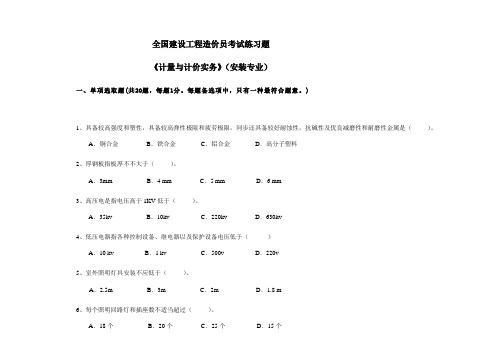 2021年安装造价员考试试题