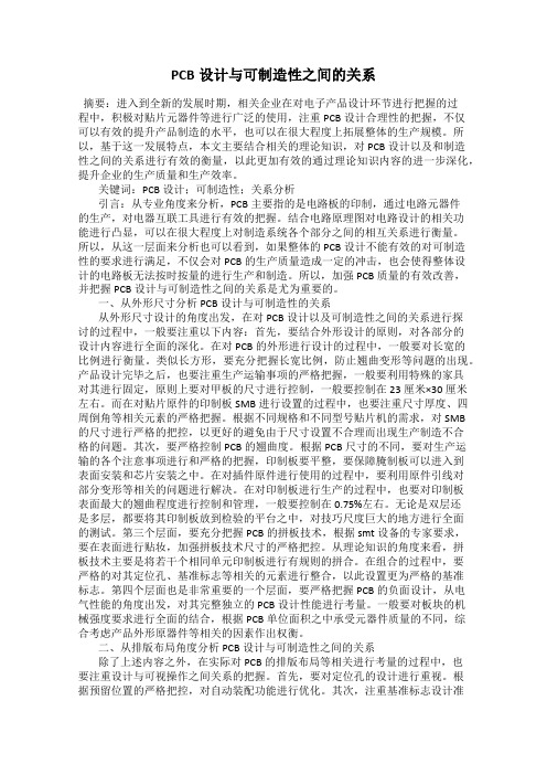 PCB设计与可制造性之间的关系