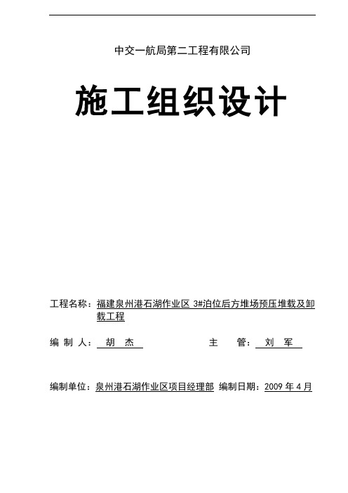 3#堆场施工组织设计(项目部)