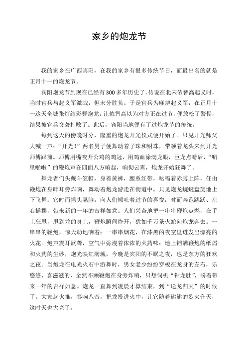 家乡的炮龙节