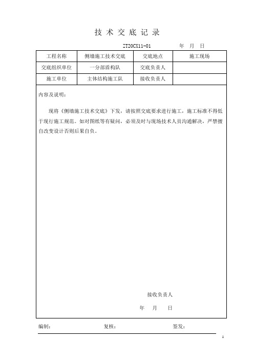 侧墙交底