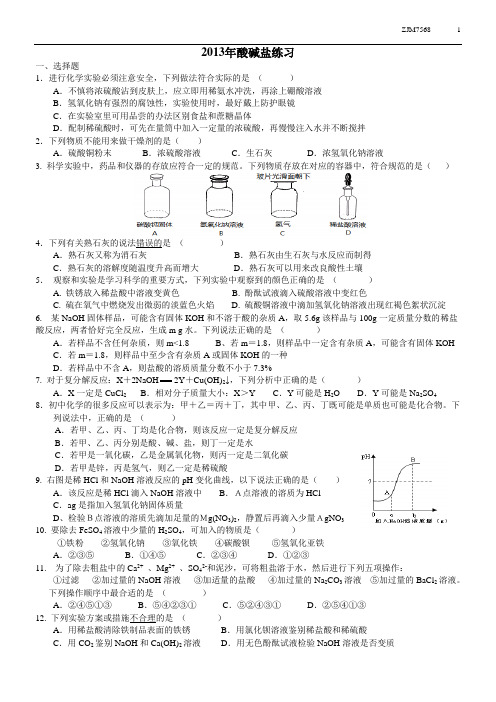 2013年化学中考汇编酸碱盐(精选)