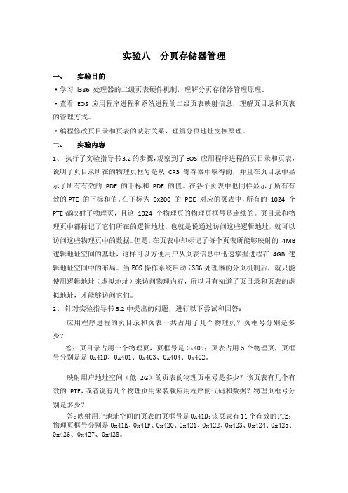 操作系统实验八