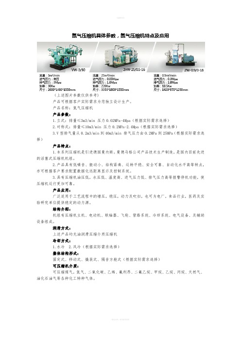 氮气压缩机具体参数,氮气压缩机特点及应用