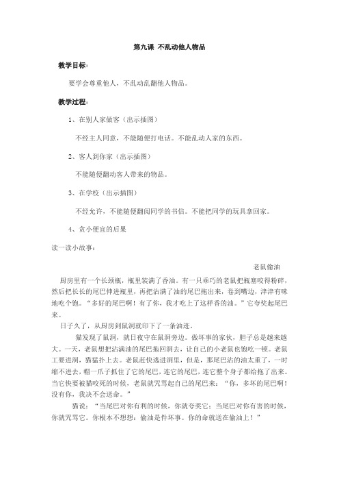 文明礼仪第九课 不乱动他人物品