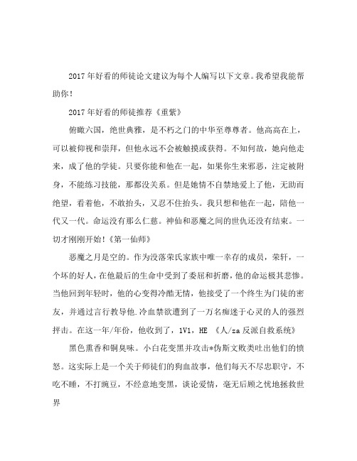 2017好看的师徒文推荐