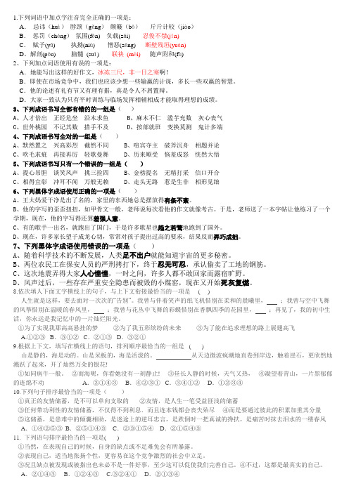 1下列词语中加点字注音完全正确的一项是