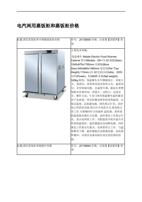 电汽两用蒸饭柜饭柜价格