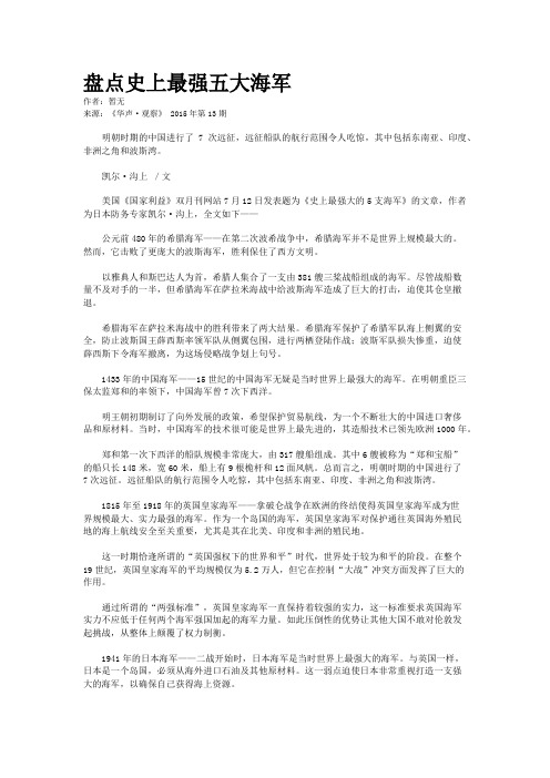 盘点史上最强五大海军
