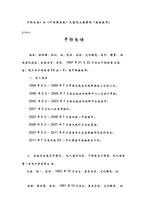 《干部自传》《干部履历表》范文及填写注意事项
