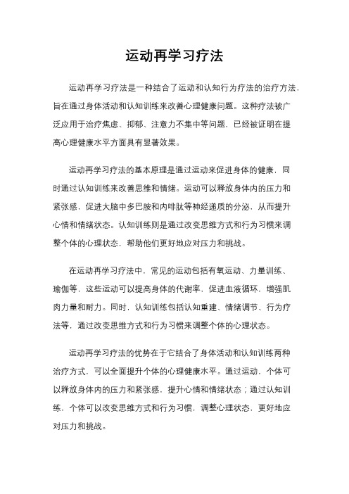 运动再学习疗法