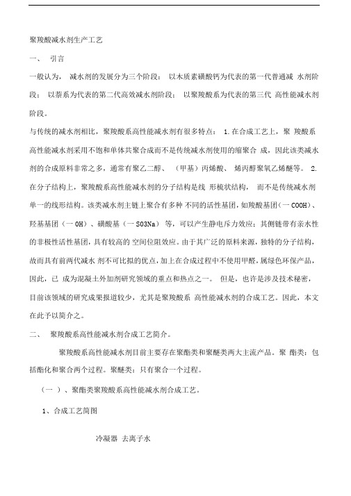 聚羧酸减水剂生产工艺