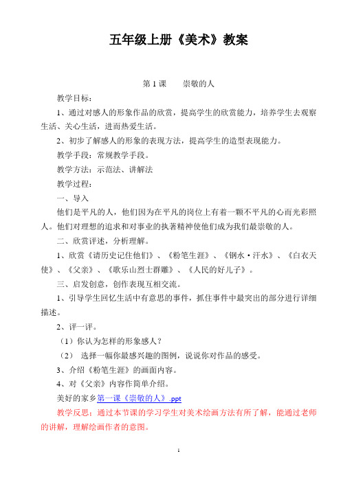 江西版五年级美术教案(上册)