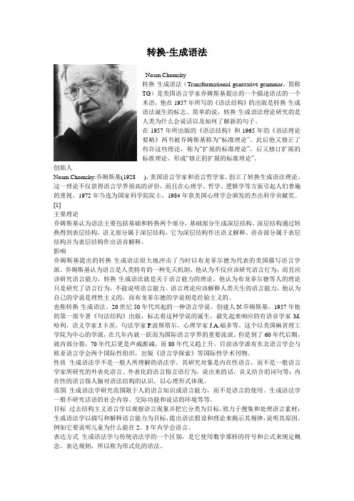 转换生成语法