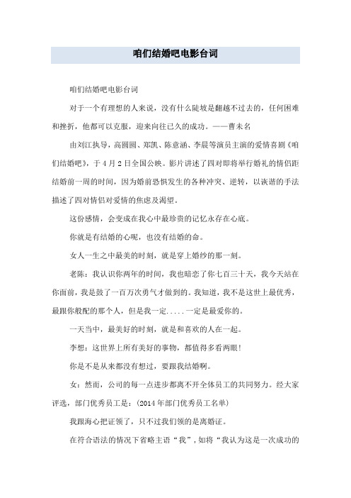 咱们结婚吧电影台词