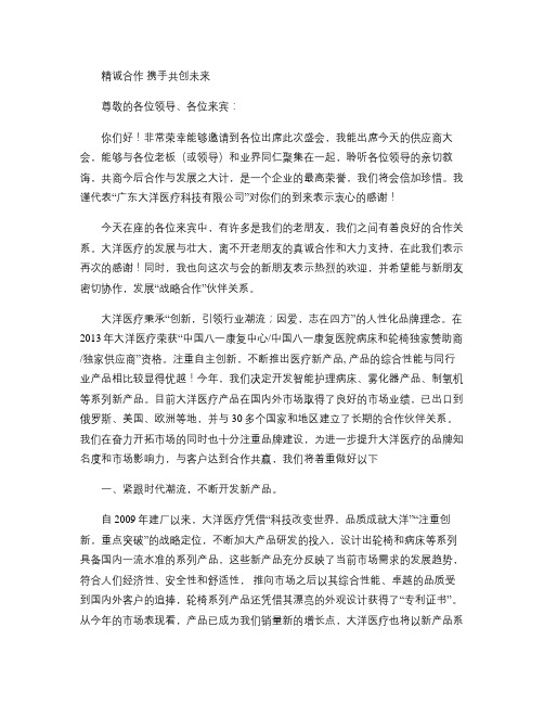 精诚合作携手共创未来(精)