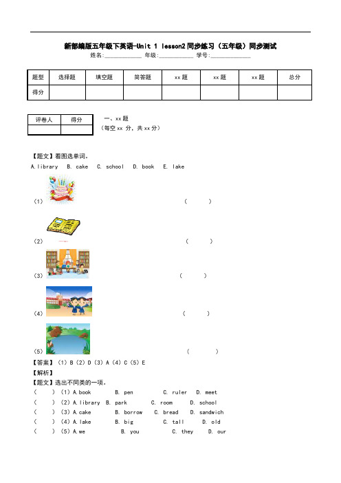 新部编版五年级下英语-Unit 1 lesson2同步练习(五年级)同步测试.doc