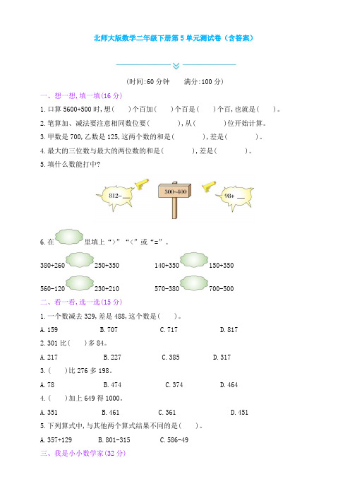 新北师大版数学二年级下册第5单元测试卷(含答案)